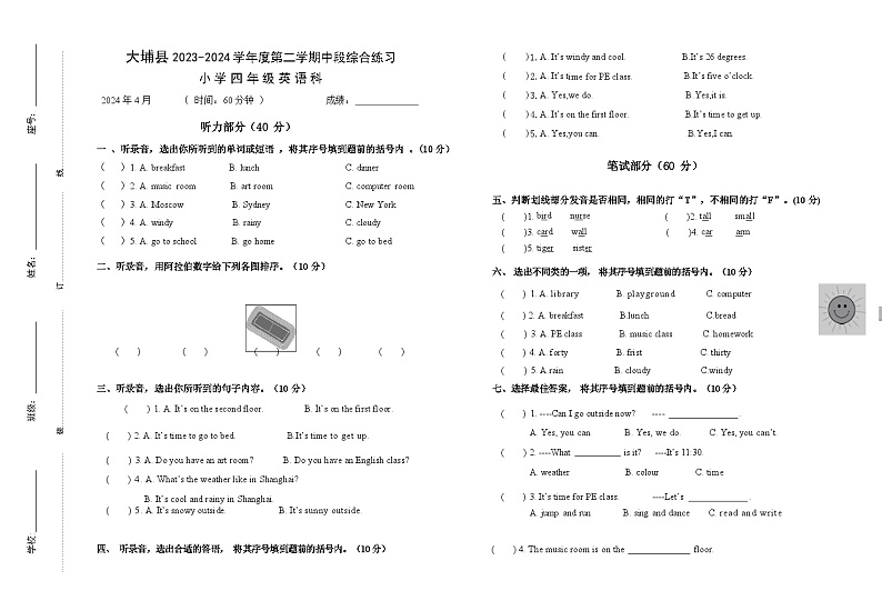 广东省梅州市大埔县2023-2024学年四年级下学期4月期中英语试题01