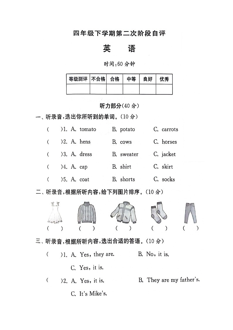 河南省新乡市新乡县朗公庙镇马头王学校2023-2024学年四年级下学期4月期中英语试题第1页