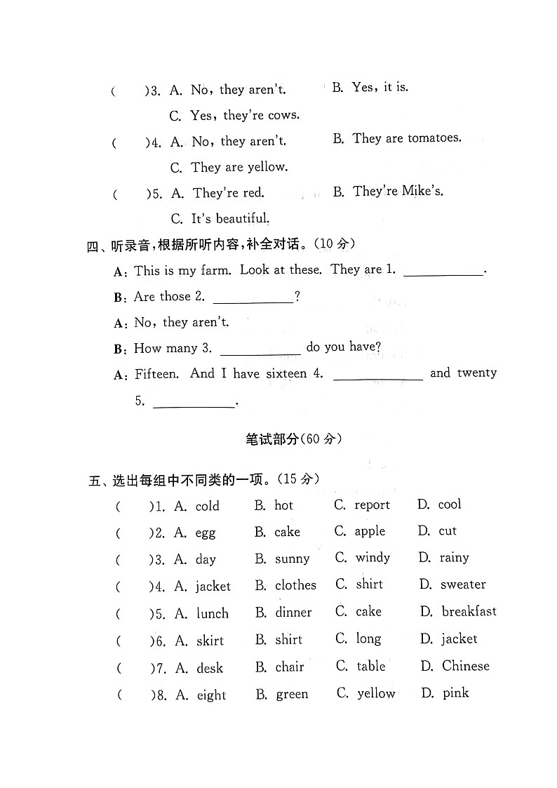 河南省新乡市新乡县朗公庙镇马头王学校2023-2024学年四年级下学期4月期中英语试题第2页