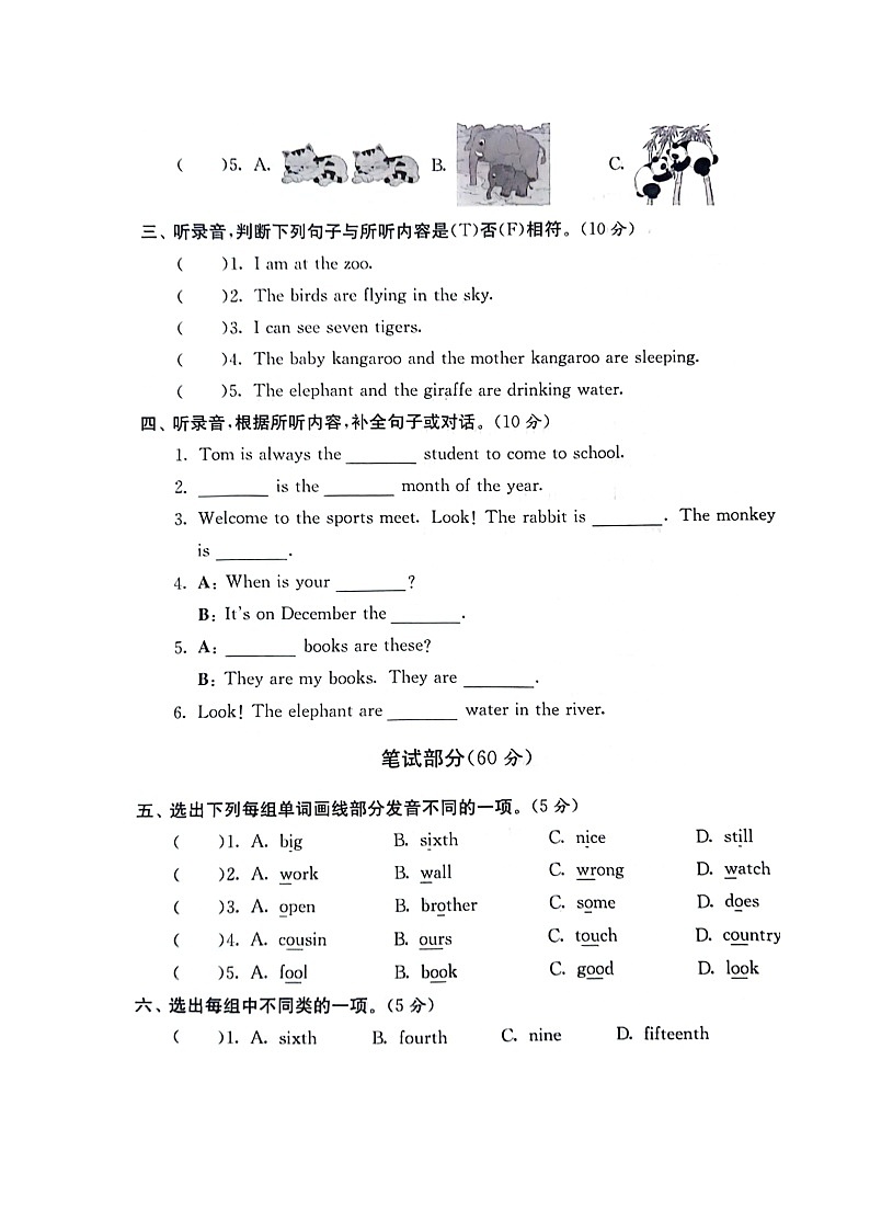 河南省新乡市新乡县朗公庙镇马头王学校2023-2024学年五年级下学期4月期中英语试题第2页