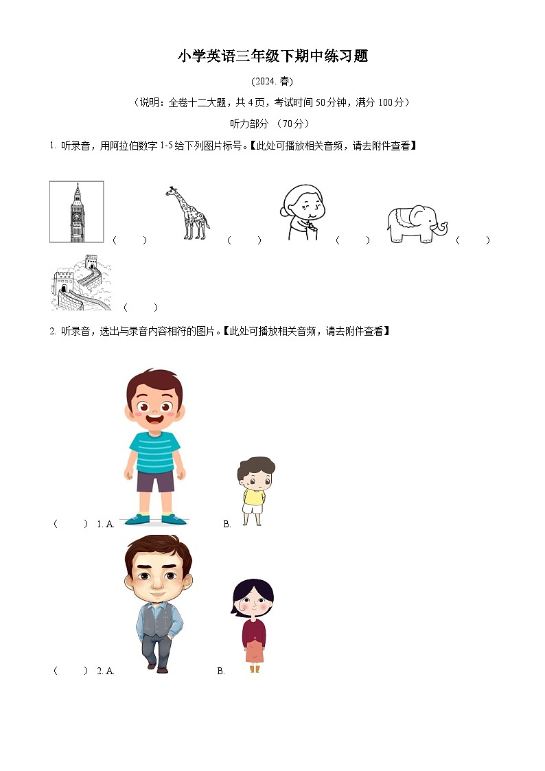 2023-2024学年广东省惠州市惠阳区人教PEP版三年级下册期中练习英语试卷（原卷版+解析版）01