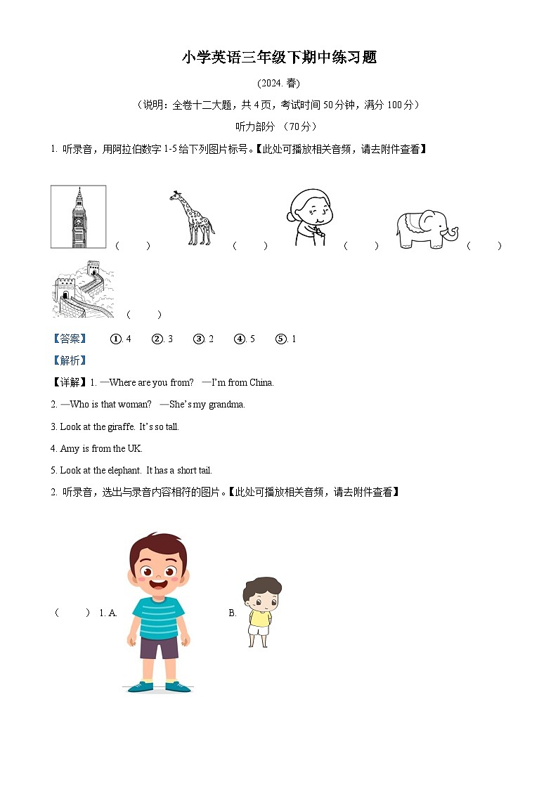 2023-2024学年广东省惠州市惠阳区人教PEP版三年级下册期中练习英语试卷（原卷版+解析版）01