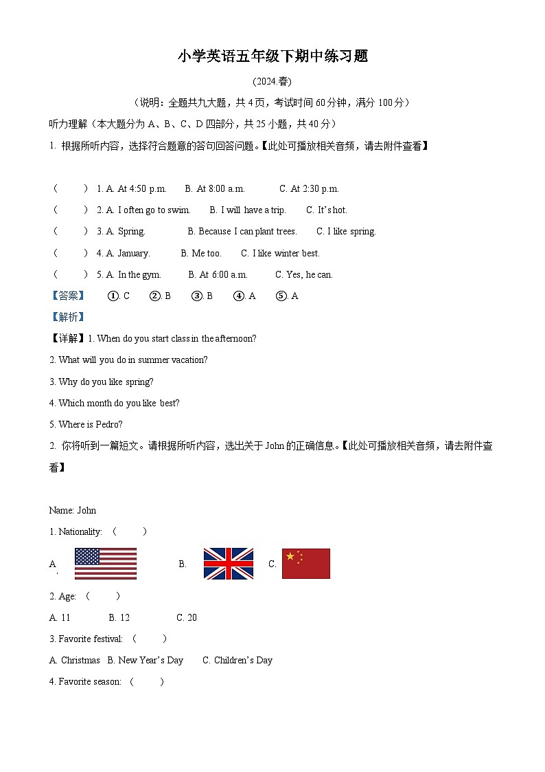 2023-2024学年广东省惠州市惠阳区人教PEP版五年级下册期中练习英语试卷（解析版）第1页