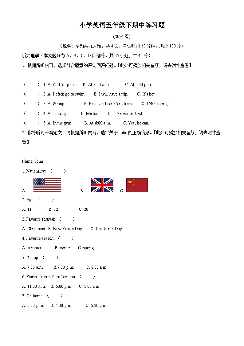 2023-2024学年广东省惠州市惠阳区人教PEP版五年级下册期中练习英语试卷（原卷版）第1页