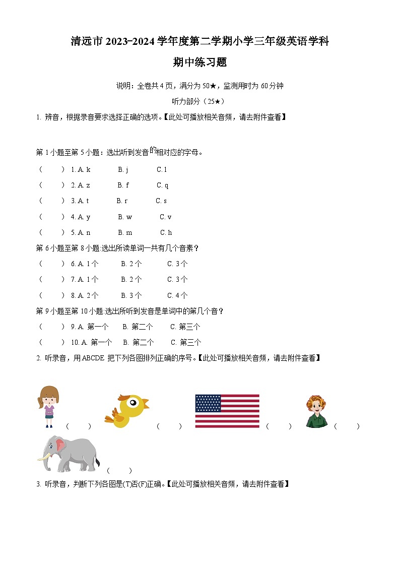 2023-2024学年广东省清远市人教PEP版三年级下册期中练习英语试卷（原卷版+解析版）01