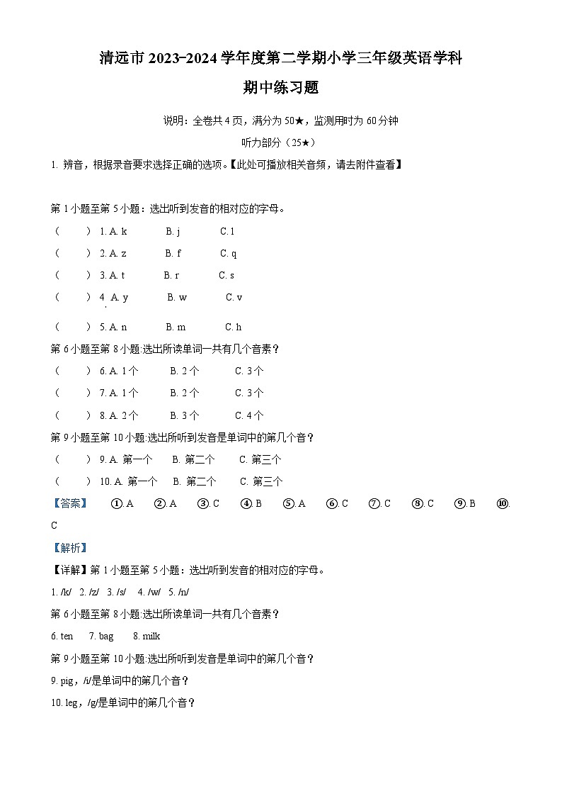 2023-2024学年广东省清远市人教PEP版三年级下册期中练习英语试卷（原卷版+解析版）01