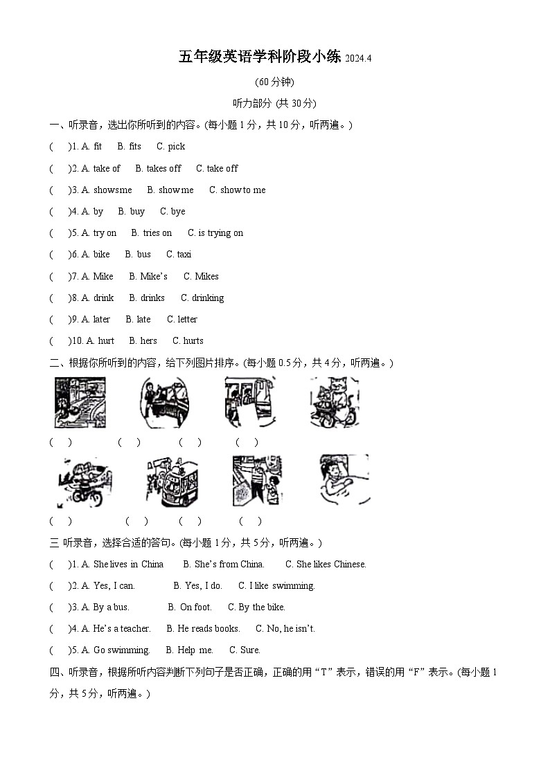 2023-2024学年江苏省南京市鼓楼区林版（三起）五年级下册期中阶段小练英语试卷（解析版）第1页