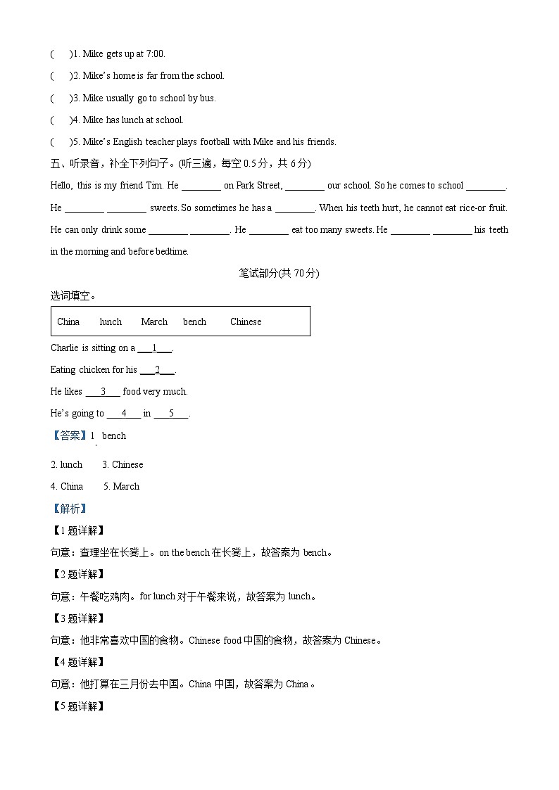 2023-2024学年江苏省南京市鼓楼区林版（三起）五年级下册期中阶段小练英语试卷（解析版）第2页