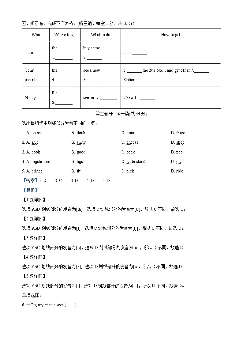 2023-2024学年江苏省泰州市姜堰区译林版（三起）五年级下册期中学业质量监测英语试卷（解析版）第2页