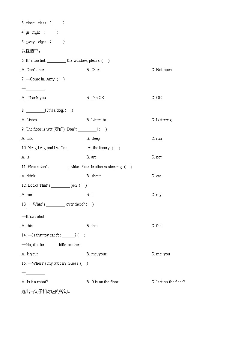 2023-2024学年江苏省徐州市沛县译林版（三起）三年级下册期中质量调硏英语试卷（原卷版+解析版）02