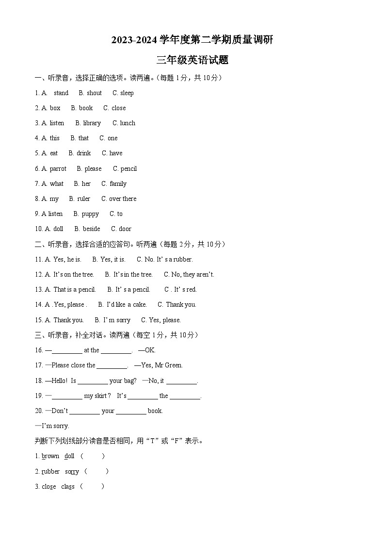 2023-2024学年江苏省徐州市沛县译林版（三起）三年级下册期中质量调硏英语试卷（原卷版+解析版）01