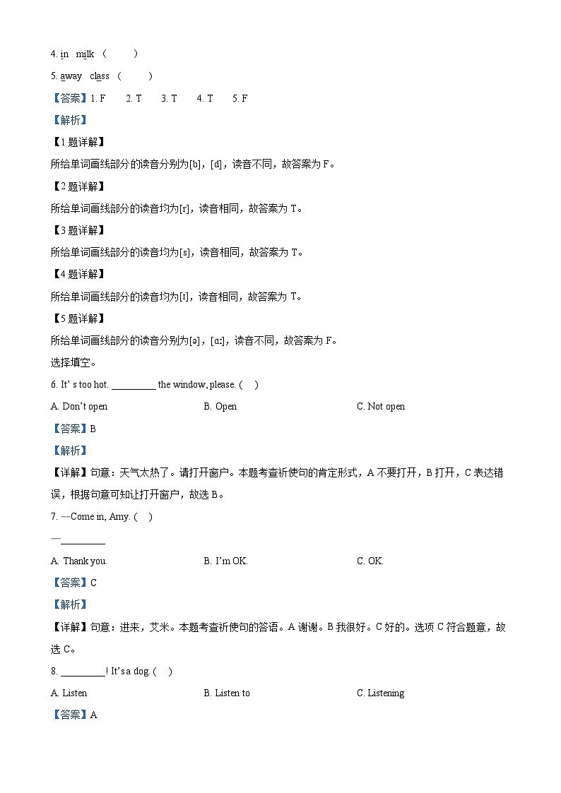 2023-2024学年江苏省徐州市沛县译林版（三起）三年级下册期中质量调硏英语试卷（原卷版+解析版）02