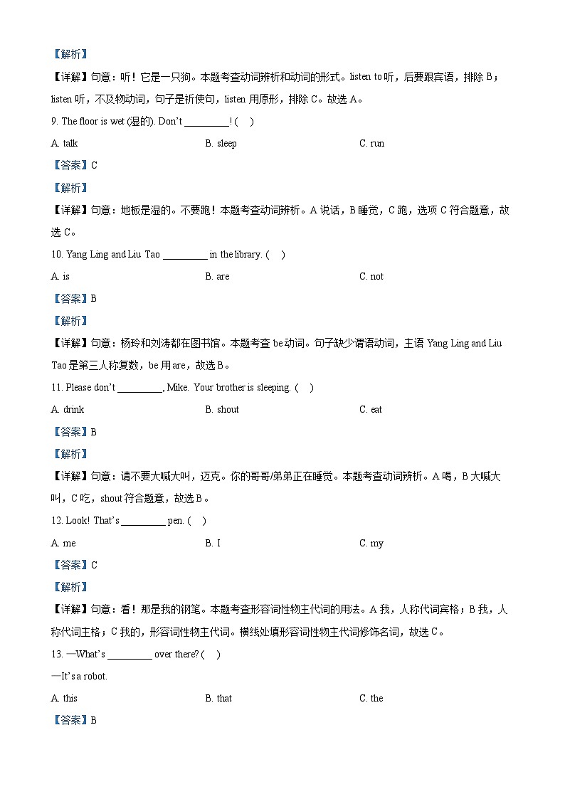 2023-2024学年江苏省徐州市沛县译林版（三起）三年级下册期中质量调硏英语试卷（原卷版+解析版）03