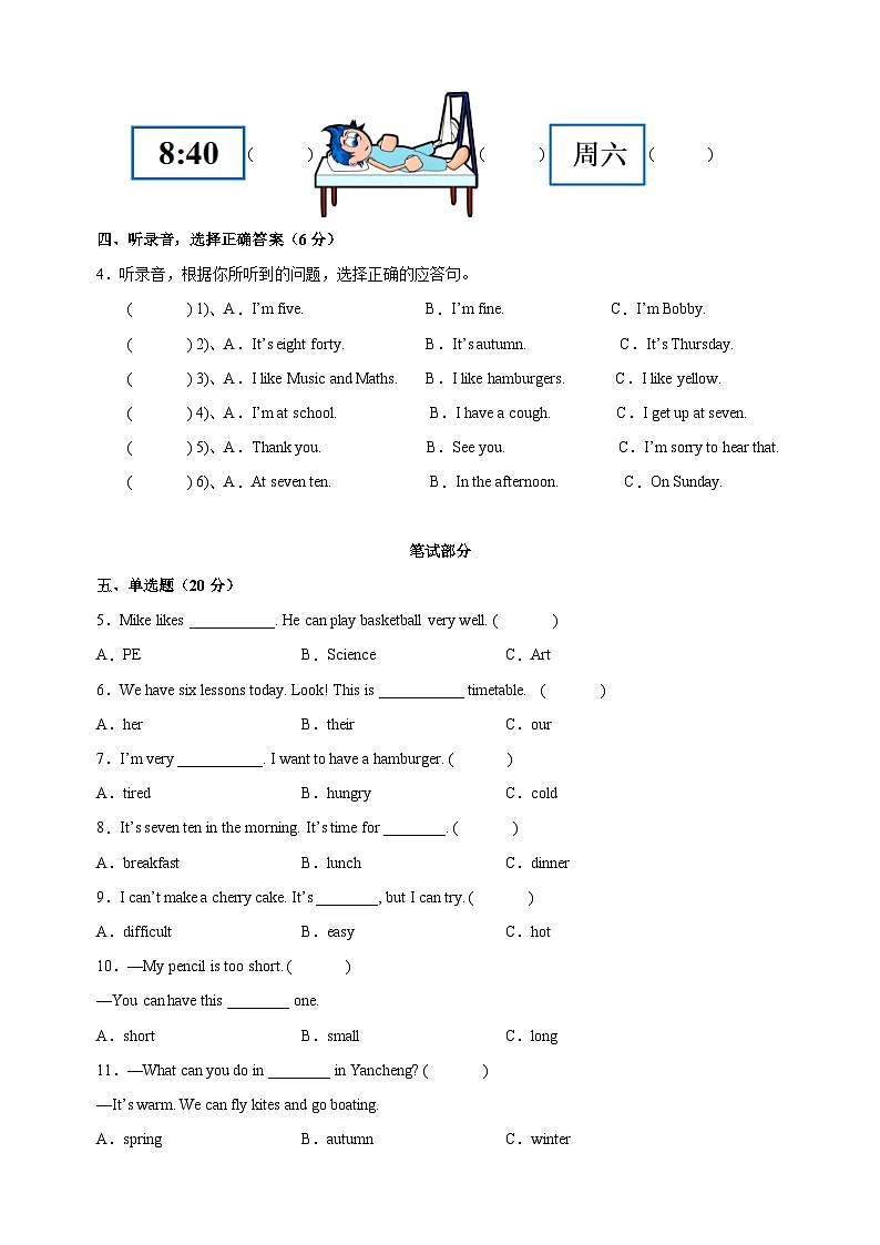 苏教译林版四年级下学期英语期末质量检测试卷第2页