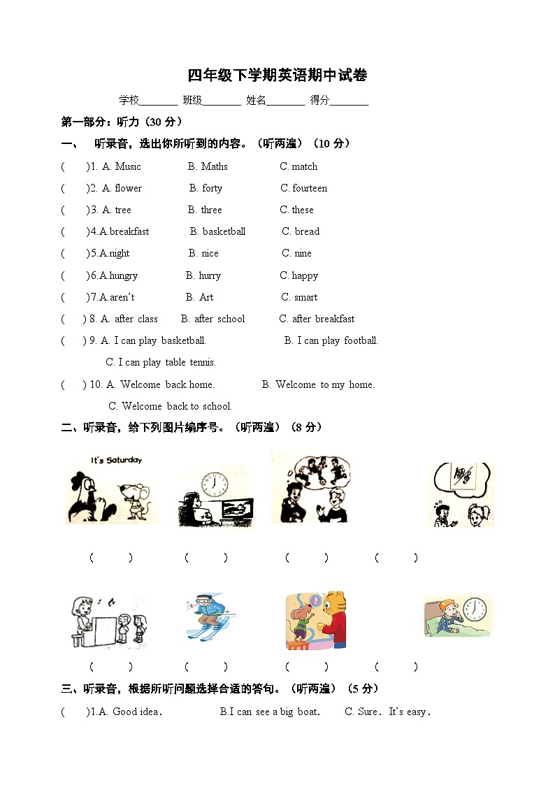 译林版四年级下册英语期中模拟试卷第1页