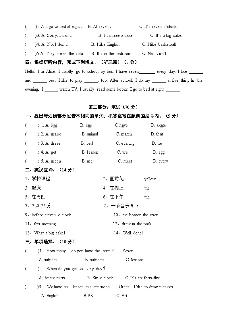 译林版四年级下册英语期中模拟试卷第2页