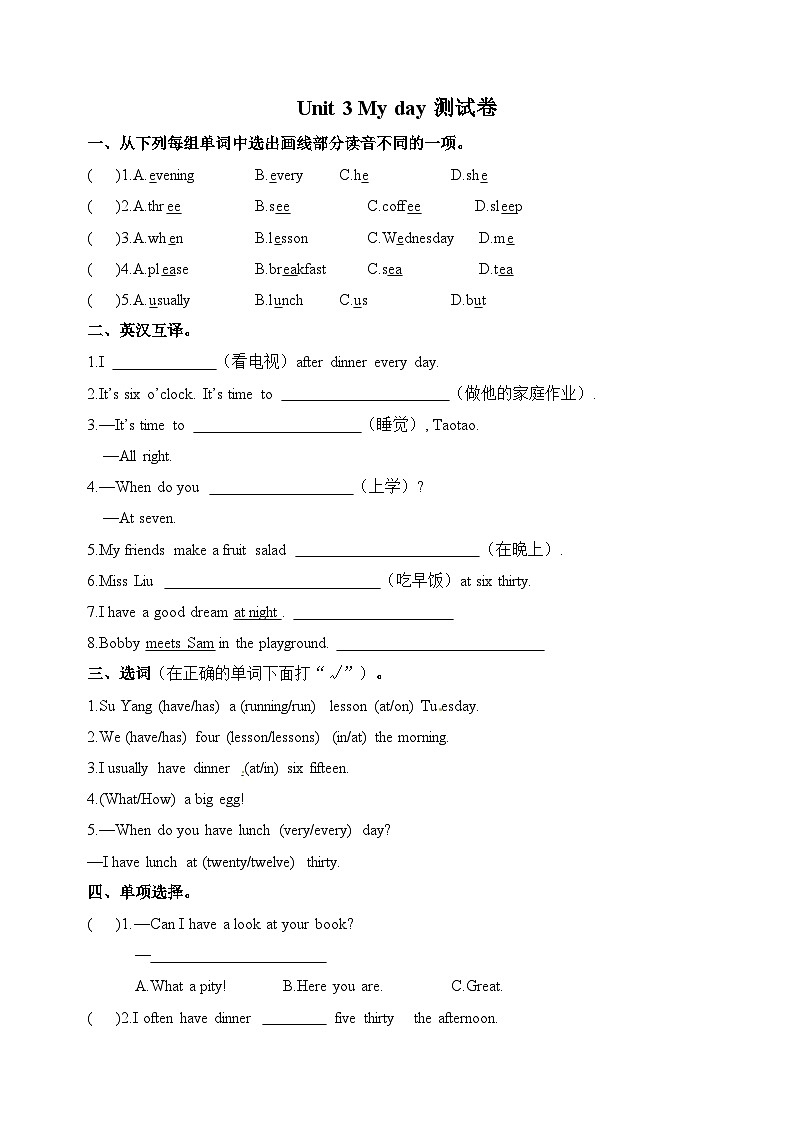 苏教译林版四年级下学期英语第三单元测试卷（附答案）01
