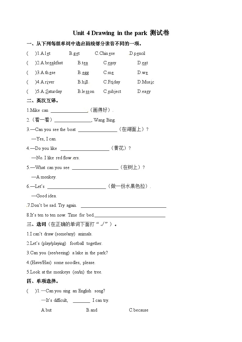 苏教译林版四年级下学期英语第四单元测试卷（附答案）01