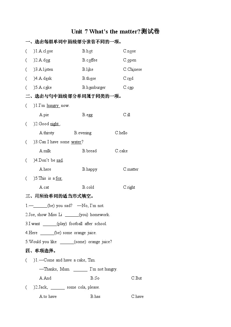 苏教译林版四年级下学期英语第七单元测试卷（附答案）第1页