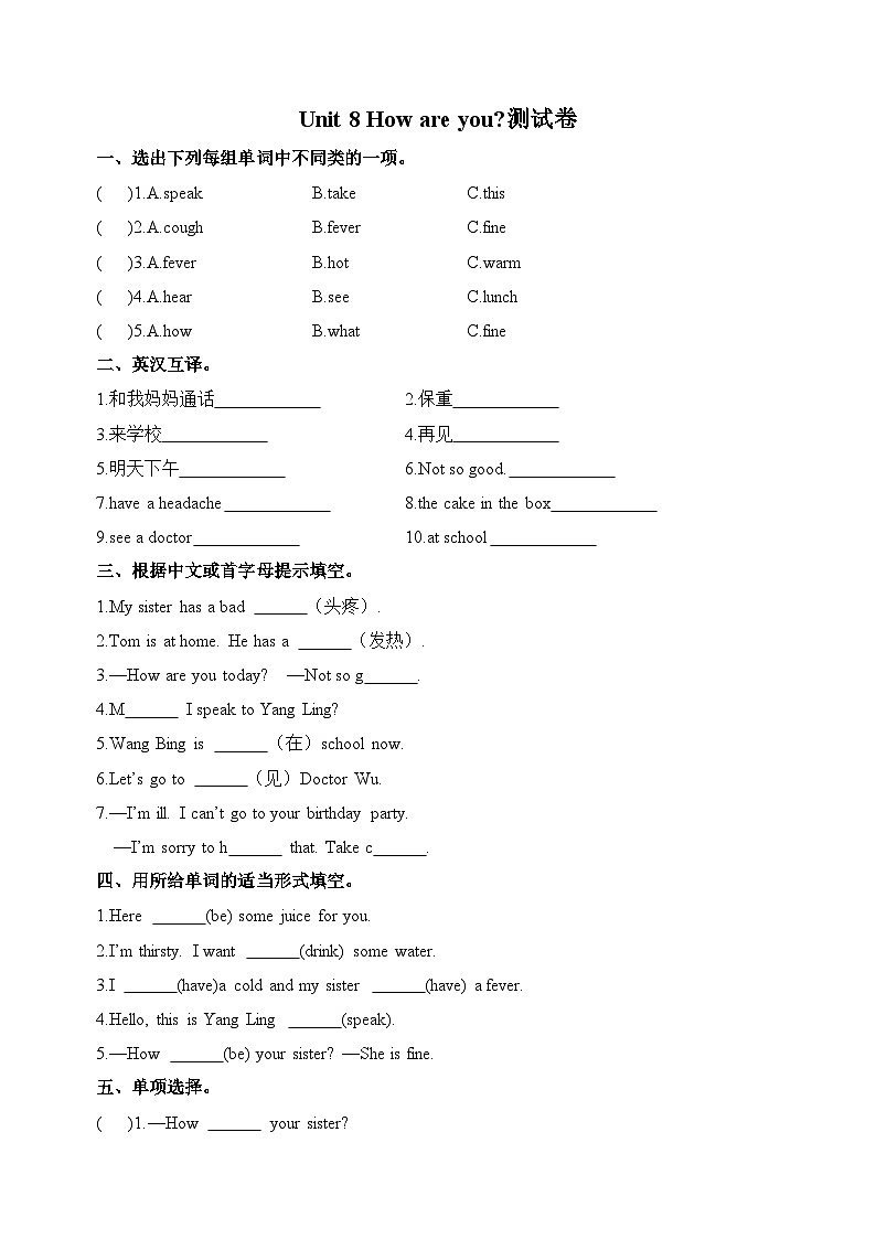 苏教译林版四年级下学期英语第八单元测试卷（附答案）01