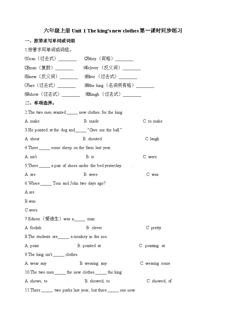 译林版英语六年级上册第1单元Unit1 同步练习（附答案）第1页