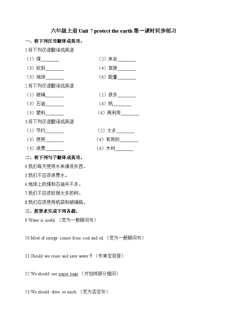 译林版英语六年级上册第7单元Unit7 同步练习（附答案）01
