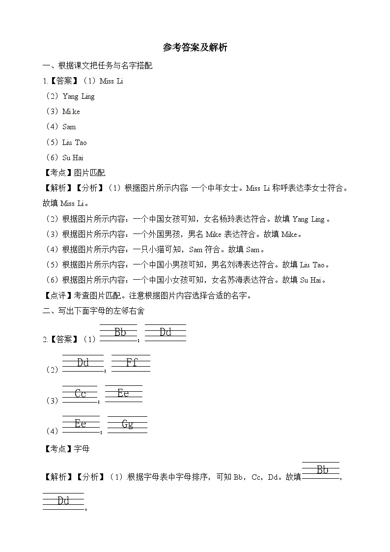 译林版英语三年级上册第2单元Unit2同步练习（附答案）03