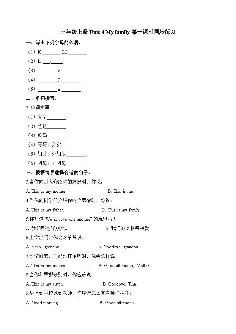译林版英语三年级上册第4单元Unit4同步练习（附答案）01