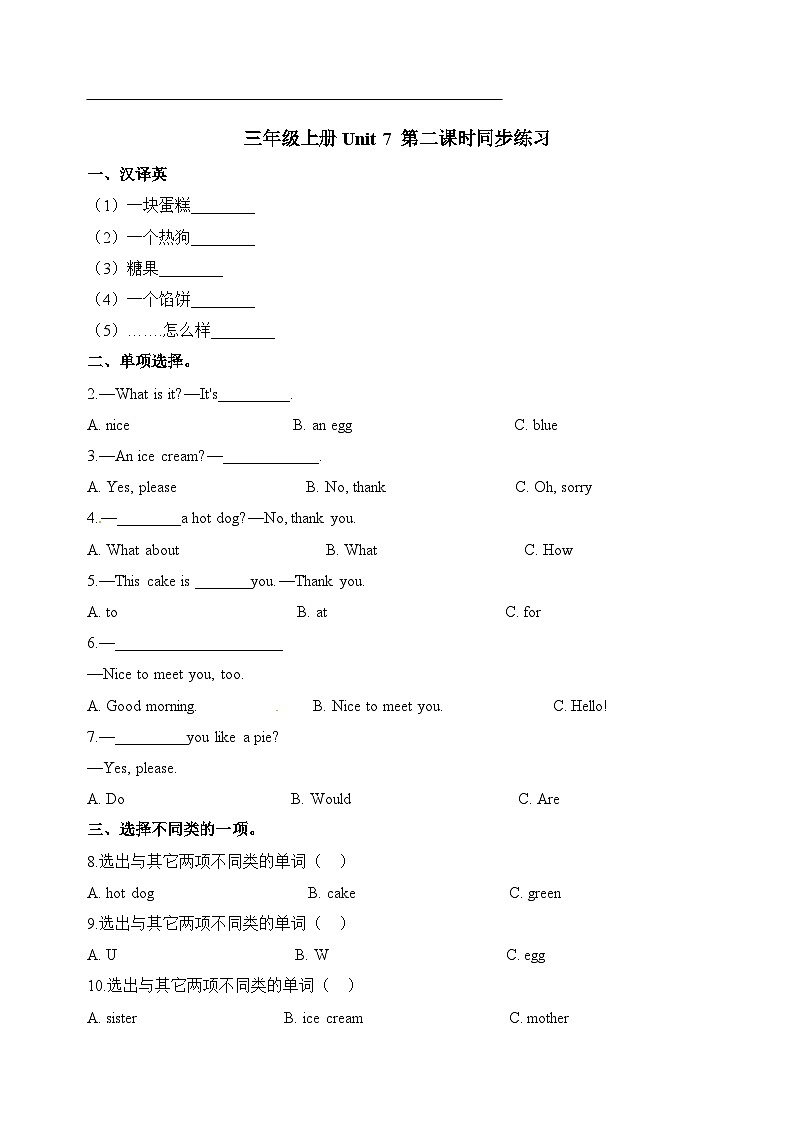 译林版英语三年级上册第7单元Unit7同步练习（附答案）03