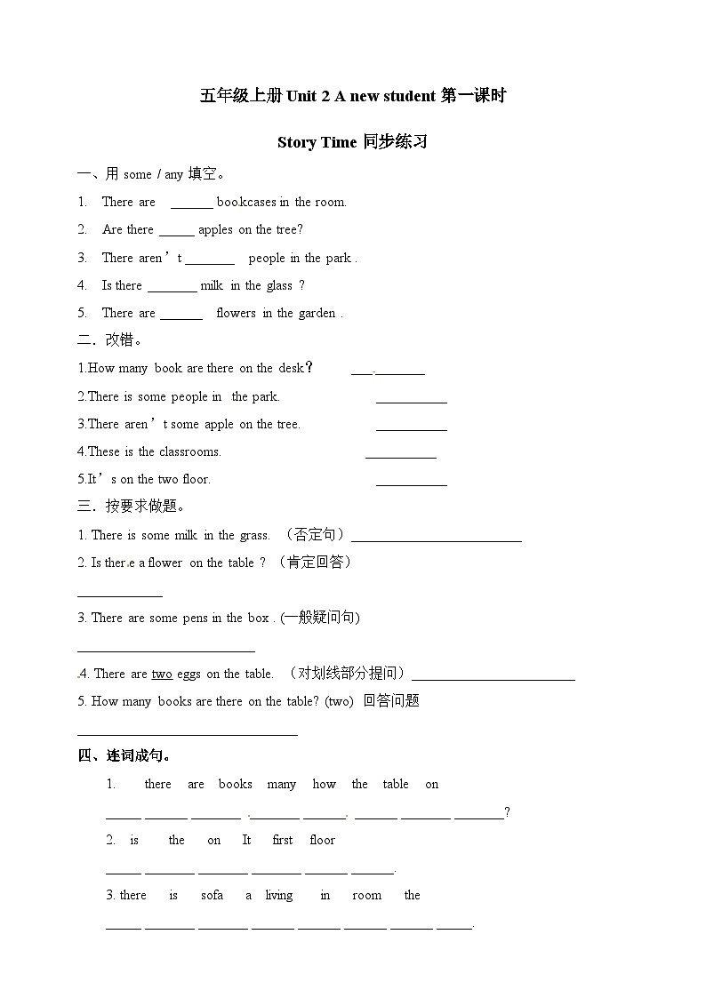 译林版英语五年级上册第2单元Unit2 同步练习（附答案）第1页