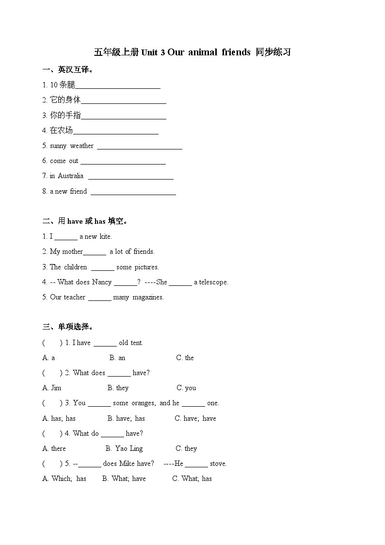 译林版英语五年级上册第3单元Unit3 同步练习（附答案）第1页