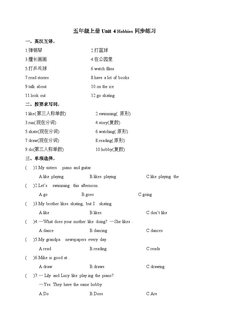 译林版英语五年级上册第4单元Unit4 同步练习（附答案）第1页
