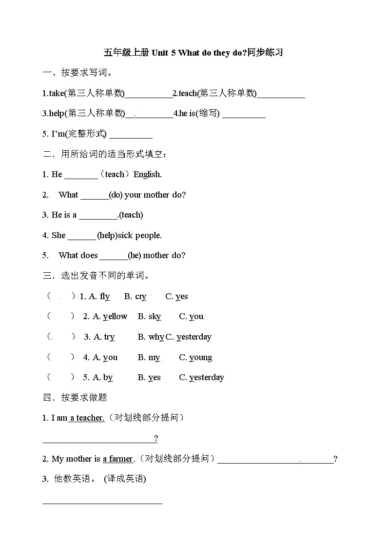 译林版英语五年级上册第5单元Unit5 同步练习（附答案）第1页