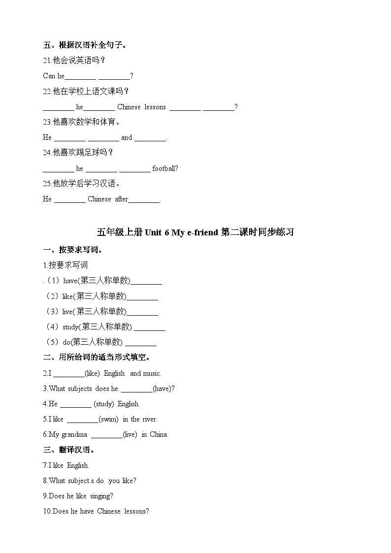 译林版英语五年级上册第6单元Unit6同步练习（附答案）第2页