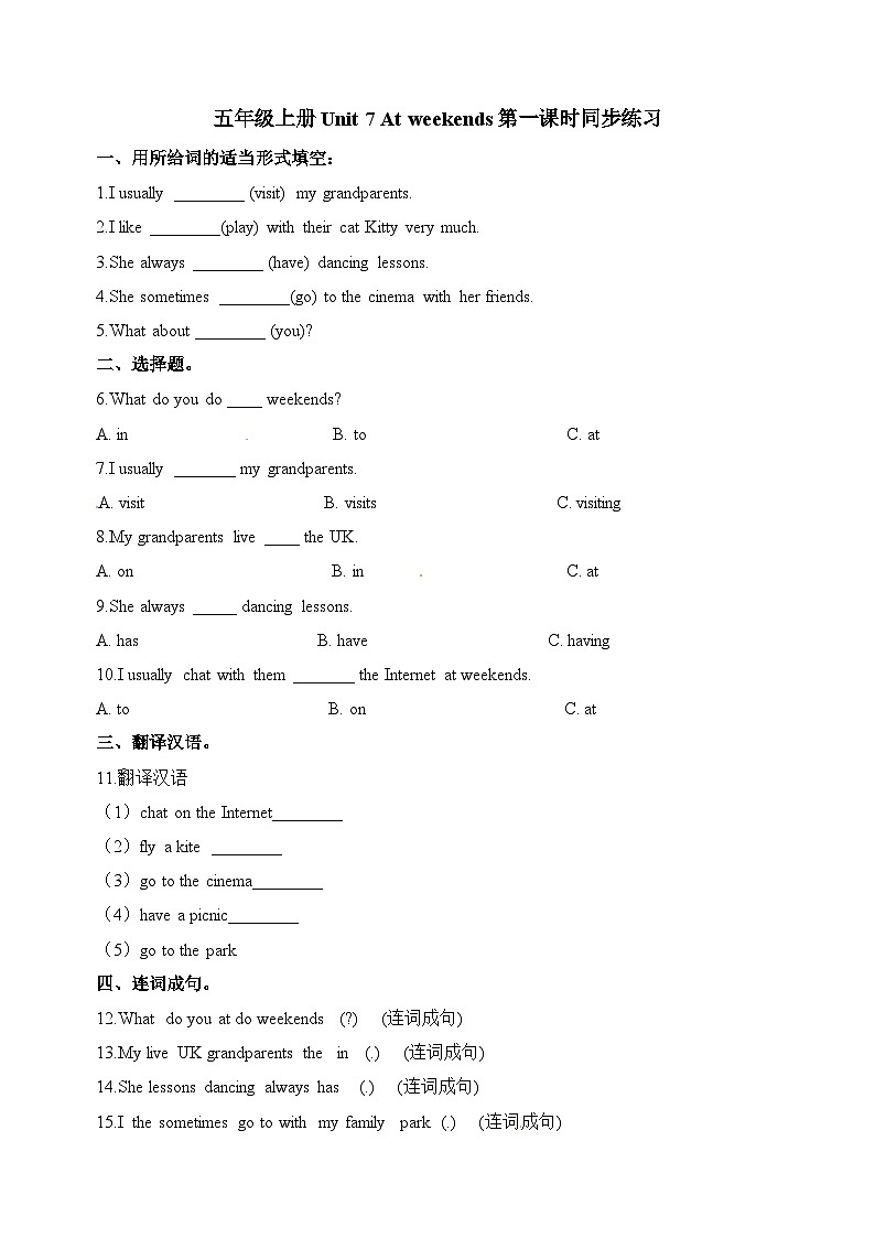 译林版英语五年级上册第7单元Unit7 同步练习（附答案）第1页