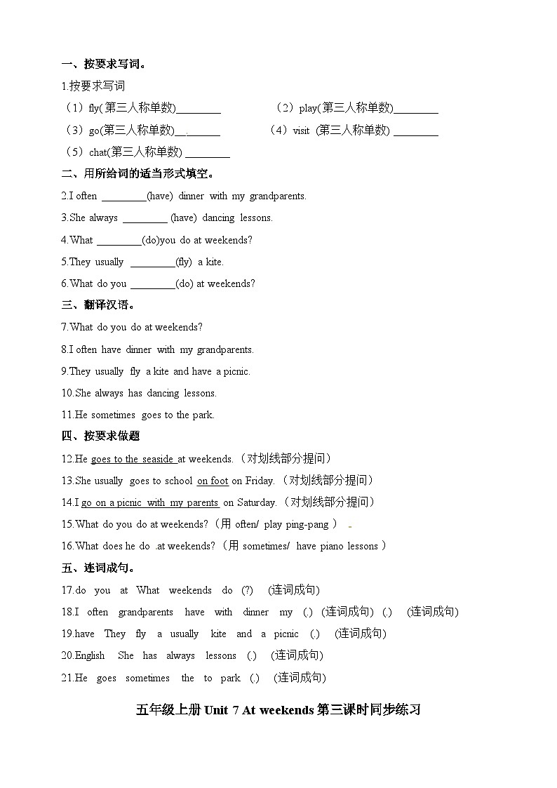 译林版英语五年级上册第7单元Unit7 同步练习（附答案）第3页