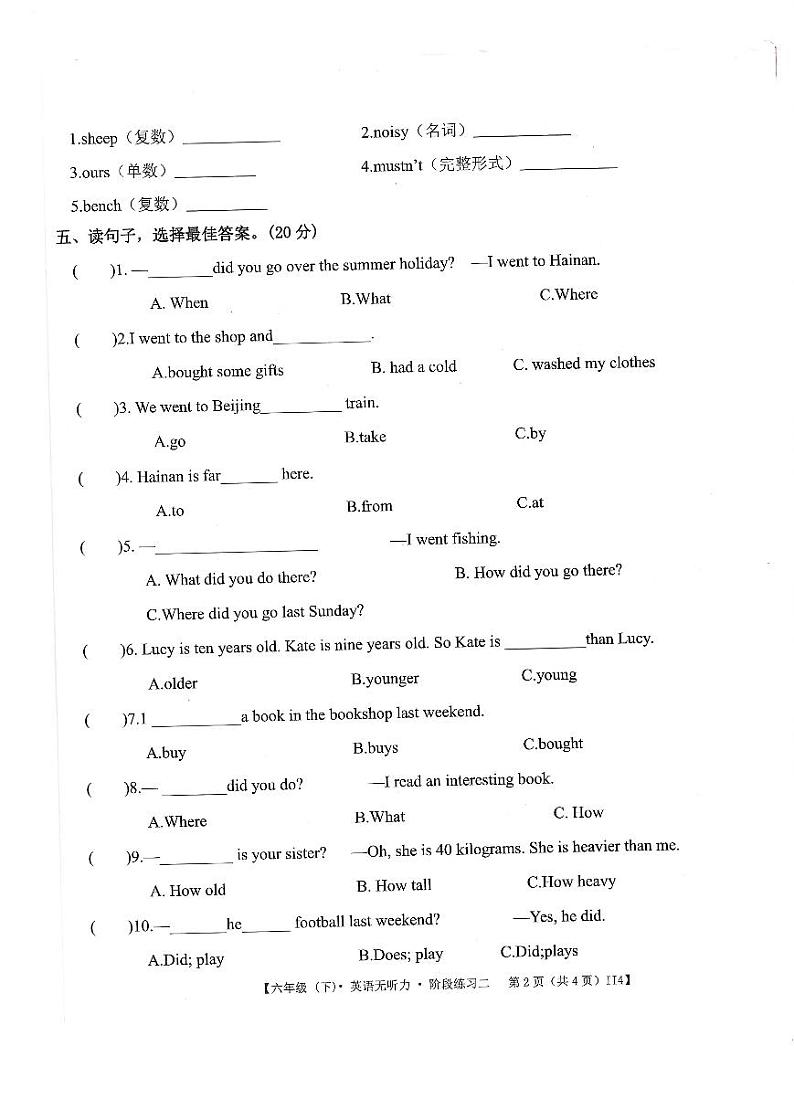 安徽省亳州市谯城区2023-2024学年六年级下学期期中英语试题02