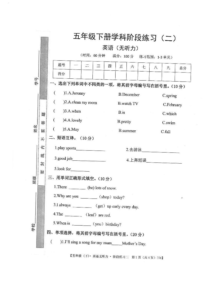 安徽省亳州市谯城区2023-2024学年五年级下学期期中英语试题01