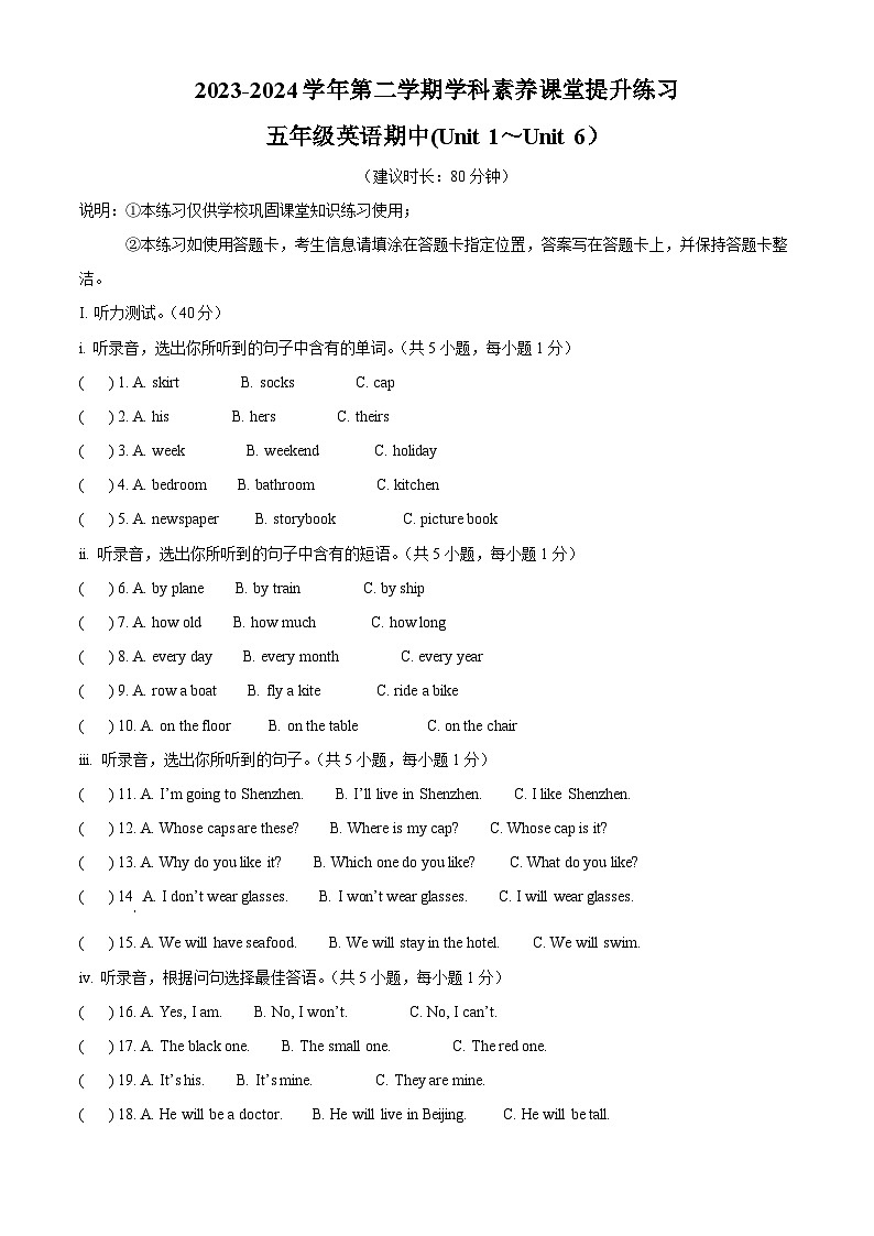 2023-2024学年广东省深圳市宝安区沪教牛津版（深圳用）五年级下册期中学科素养课堂提升练习英语试卷（深圳用+深圳用）01