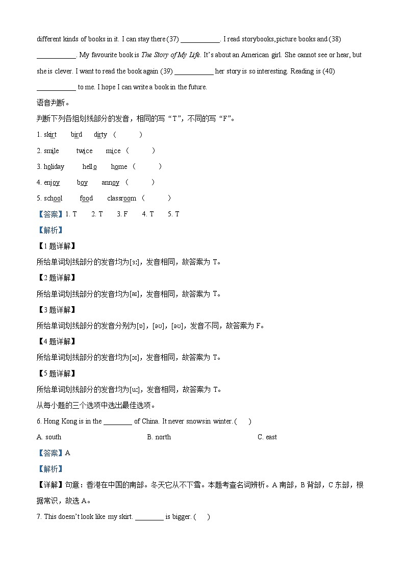 2023-2024学年广东省深圳市宝安区沪教牛津版（深圳用）五年级下册期中学科素养课堂提升练习英语试卷（深圳用+深圳用）03