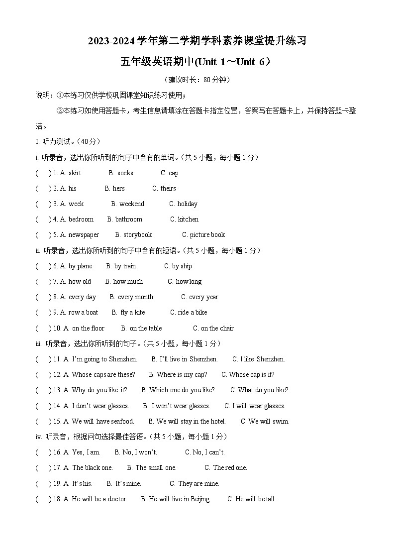 2023-2024学年广东省深圳市宝安区沪教牛津版（深圳用）五年级下册期中学科素养课堂提升练习英语试卷（深圳用+深圳用）01