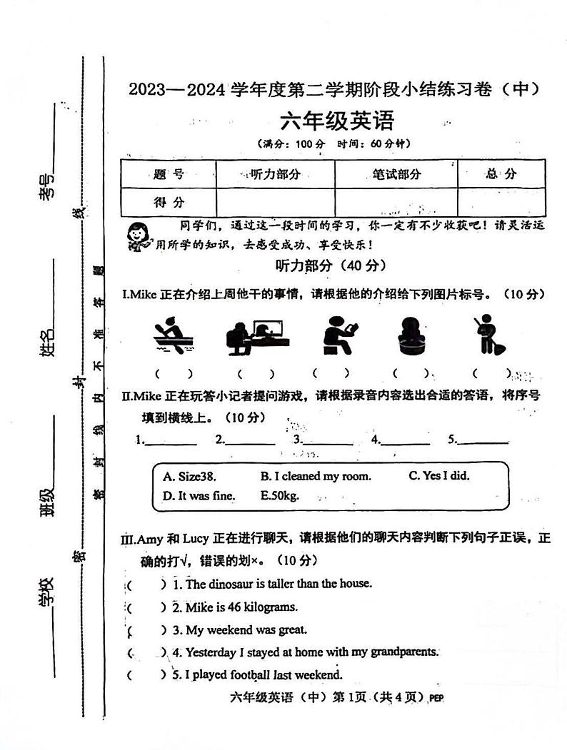 山西省吕梁市离石区光明小学2023-2024学年六年级下册英语期中测试卷第1页