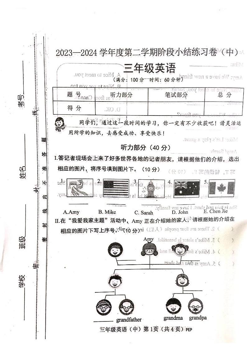山西省吕梁市离石区光明小学2023-2024学年三年级下册英语期中测试卷01