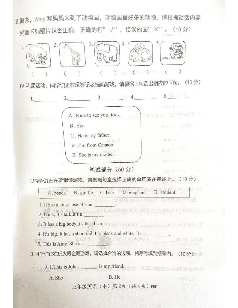 山西省吕梁市离石区光明小学2023-2024学年三年级下册英语期中测试卷02