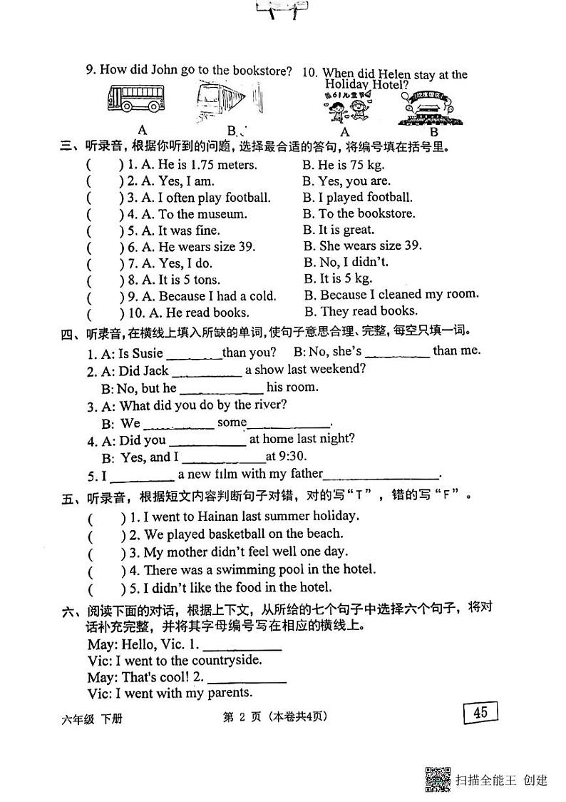 广东省东莞市2023-2024学年六年级下学期期中英语试题02