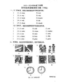 广东省东莞市2023-2024学年四年级下学期期中英语试题