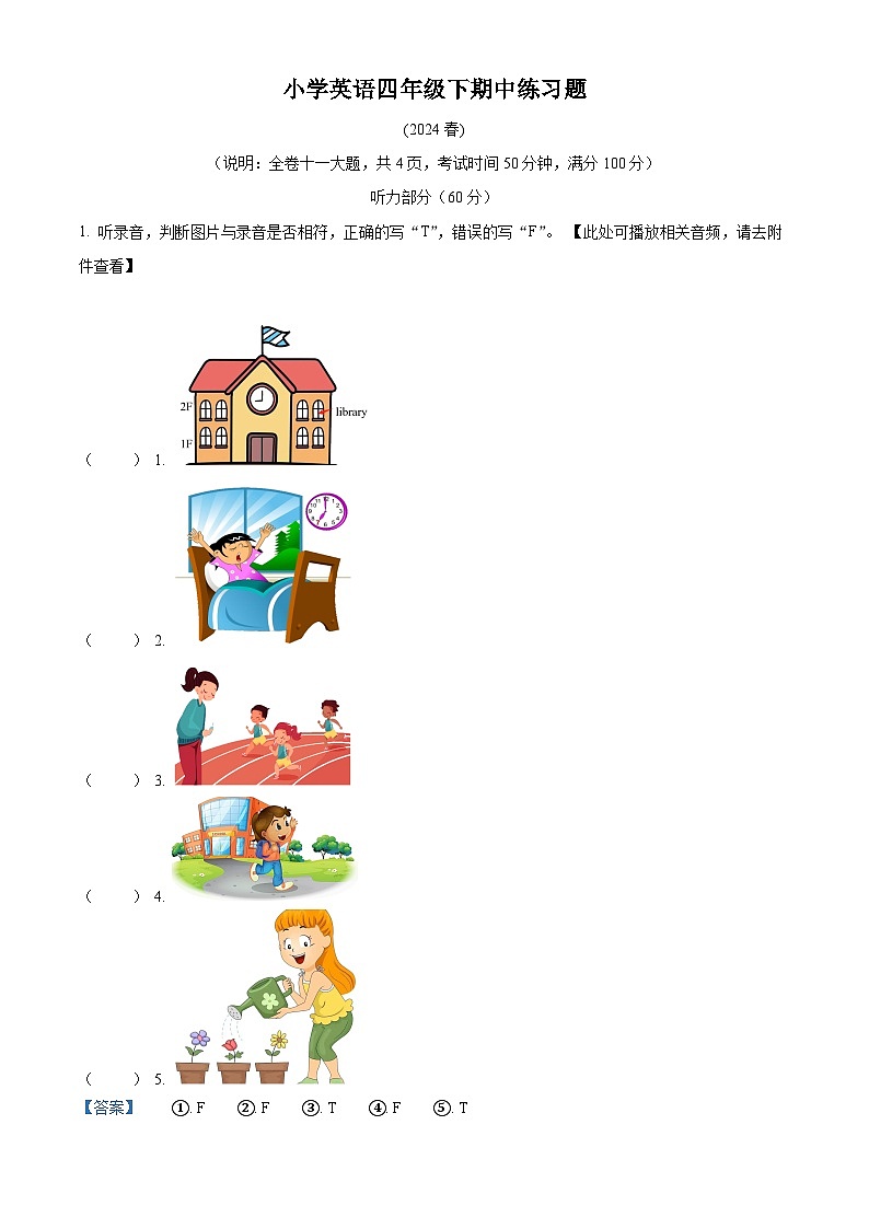 2023-2024学年广东省惠州市惠阳区人教PEP版四年级下册期中练习英语试卷（原卷版+解析版）01