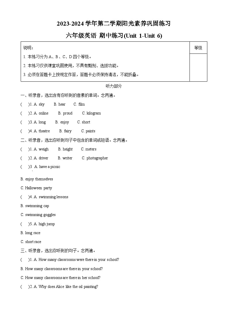 2023-2024学年广东省深圳市龙岗区沪教牛津版（深圳用）六年级下册期中阳光素养巩固练习英语试卷（原卷版+解析版）01