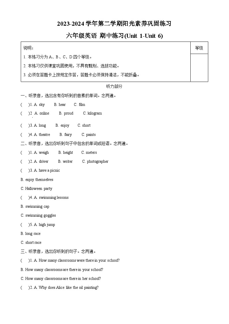 2023-2024学年广东省深圳市龙岗区沪教牛津版（深圳用）六年级下册期中阳光素养巩固练习英语试卷（原卷版+解析版）01