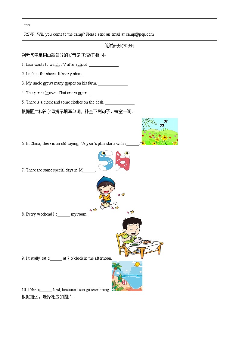 2023-2024学年山西省大同市人教PEP版五年级下册期中质量检测英语试卷（原卷版+解析版）02